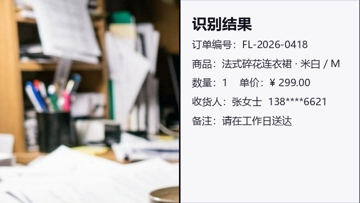 OCR图片转文字